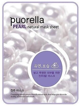 Маска тканинна для обличчя Baroness Puorella Pearl Natural Mask Sheet з перлами, 21 мл