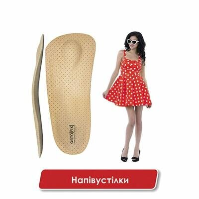 Напівустілки ортопедичні Ortofix 8121 Hard mini каркасні посилені, розмір 43