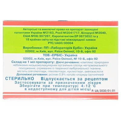 Ербісол ультрафарм розчин д/ін. по 2 мл №10 в амп.
