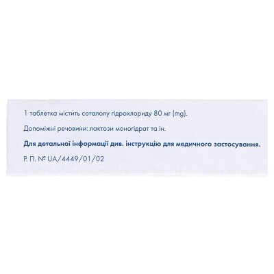 Соталол Сандоз таблетки по 80 мг №50 (10х5)