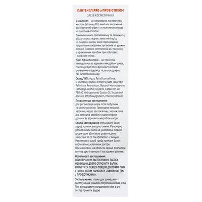 Пантенол Pro з Пробіотиком косметичний спрей, 130 г