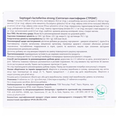 Септогал+лактоферин Стронг таблетки по 1,0 г №27 (9х3)
