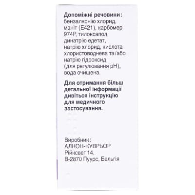 Азарга краплі оч. по 5 мл у флак.-крап. "дроп-тейнер®"