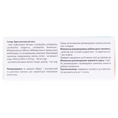 Біфілакт Екстра капсули желат. №30 (10х3)