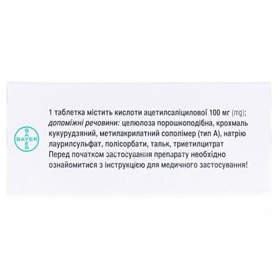 Аспірин кардіо таблетки, в/о, киш./розч. по 100 мг №98 (14х7)