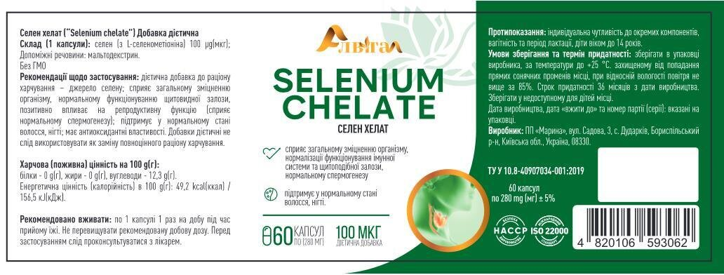 Селен хелат Ronpharm капсули по 280 мг №60