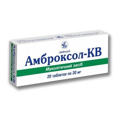 Амброксол-КВ таблетки по 30 мг №20 (10х2)