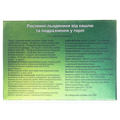 Гамма льодяники рослинні зі смак. манго №24 (12х2)