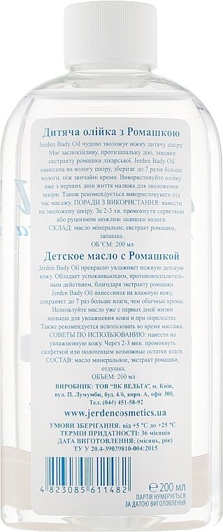 Олійка дитяча Jerden Ромашка, 200 мл