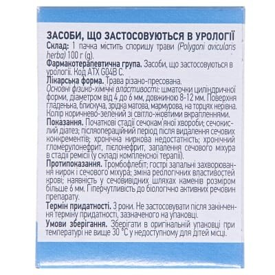 Споришу трава різ.-прес. по 100 г у пач. з внут. пак.