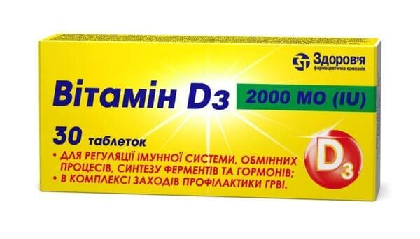 Вітамін D3 таблетки по 2000 МО №30 (10х3)