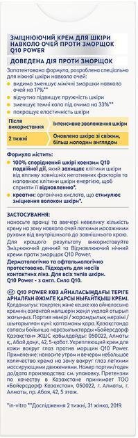 Крем для шкіри навколо очей Nivea Q10 Power зміцнюючий (81288), 15 мл