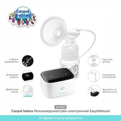 Молоковідсмоктувач Canpol babies Easy&Natural електричний, 12/207