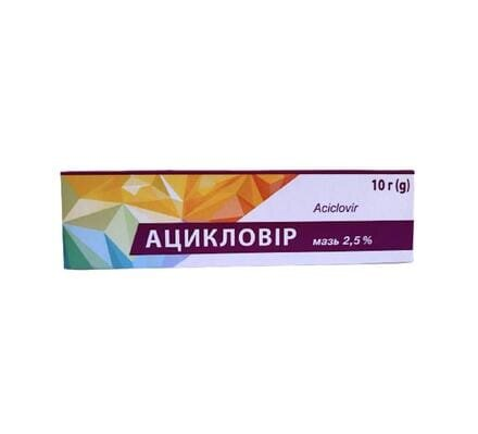 Ацикловір мазь 2.5 % по 10 г у тубах