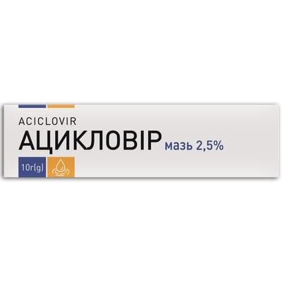 Ацикловір мазь 2.5 % по 10 г у тубах