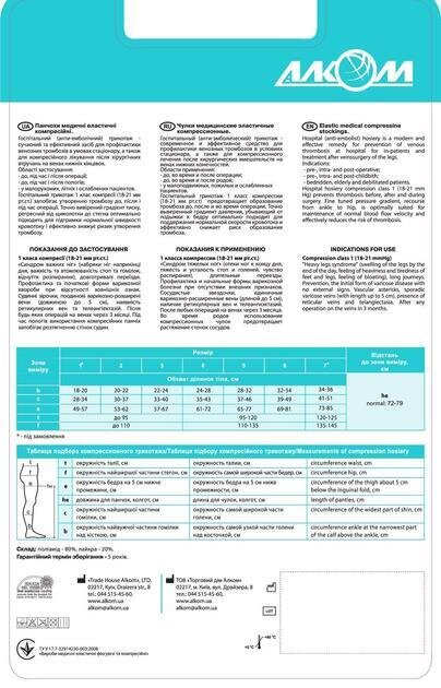 Панчохи компресійні Алком 6031 Hospital з відкритим миском, клас А, колір білий, розмір 7
