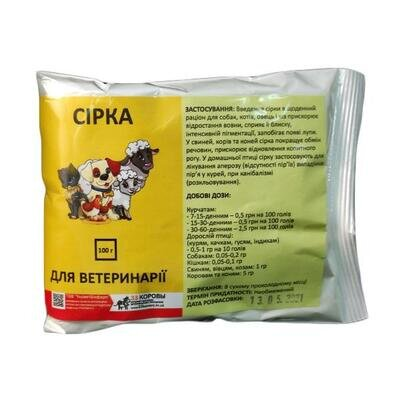 Сірка кормова (ДЛЯ ТВАРИН), 100 г