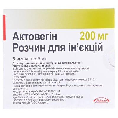 Актовегін розчин д/ін. 40 мг/мл по 5 мл (200 мг) №5 в амп.