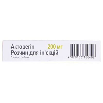 Актовегін розчин д/ін. 40 мг/мл по 5 мл (200 мг) №5 в амп.