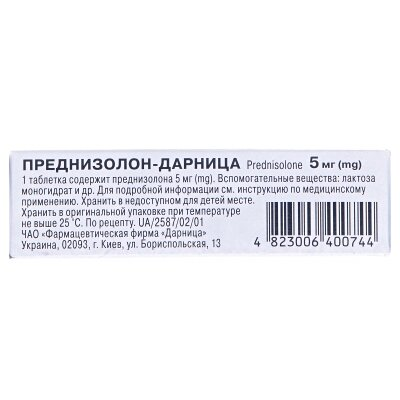 Преднізолон-Дарниця таблетки по 5 мг №40 (10х4)