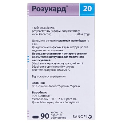 Розукард 20 таблетки, в/о по 20 мг №90 (10х9)