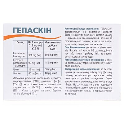 Гепаскін капсули №30