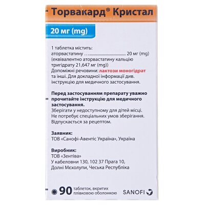 Торвакард кристал таблетки, в/плів. обол. по 20 мг №90 (15х6)