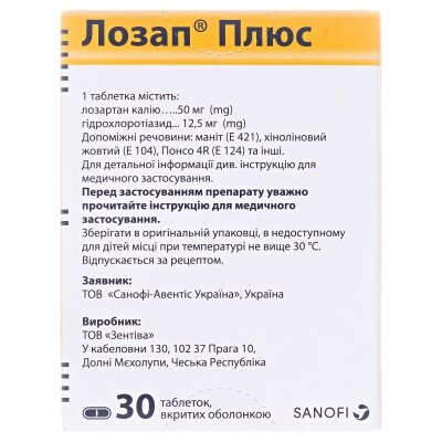 Лозап плюс таблетки, в/о №30 (10х3)