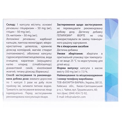 Гепаризин Форте капсули №30