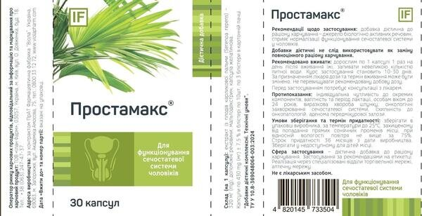 Простамакс капсули №30