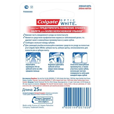 Зубна нитка Colgate Optic White, м'ята, 25 м