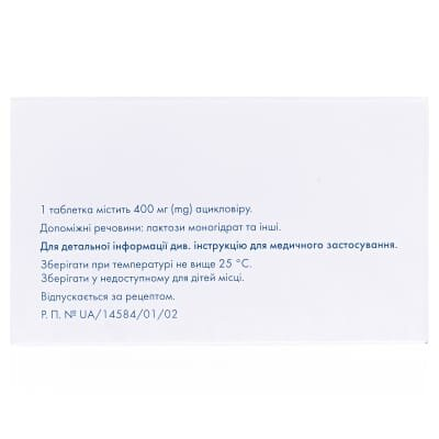 Ацик таблетки по 400 мг №35 (5х7)