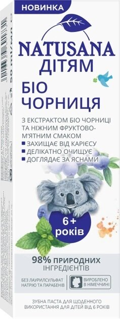 Зубна паста Natusana Біо Чорниця дітям 6+ років, 50 мл