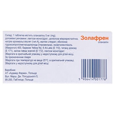 Золафрен таблетки, в/о по 5 мг №30