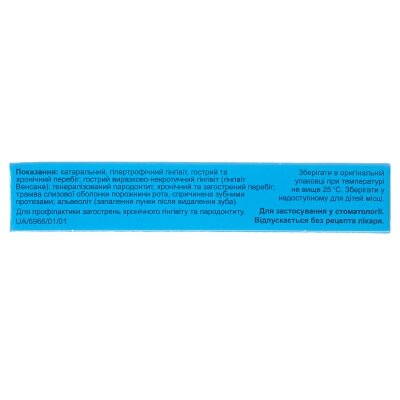 Дентагель гель д/ясен по 20 г у тубах