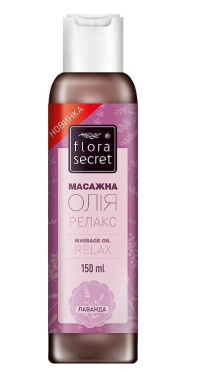 Олія масажна Flora Secret Релакс лаванда, 150 мл