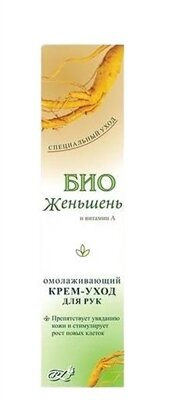 Крем-догляд для рук Rosa Impex Женьшень, 45 мл