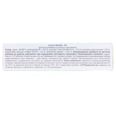 Гінкго білоба-Ф таблетки по 500 мг №40