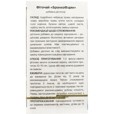 БронхоФарм Solution Pharm фіточай по 1,5 г №20 у філ.-пак.