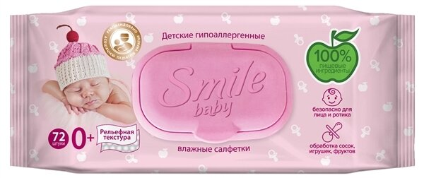 Серветки вологі Smile Baby для немовлят, з клапаном, 72 шт