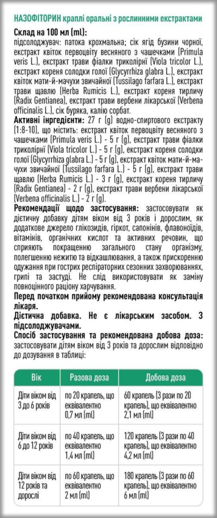 Назофіторин краплі оральні, 100 мл
