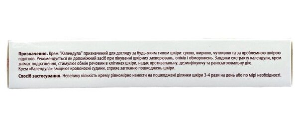 Календула крем косметичний по 41 г в тубах