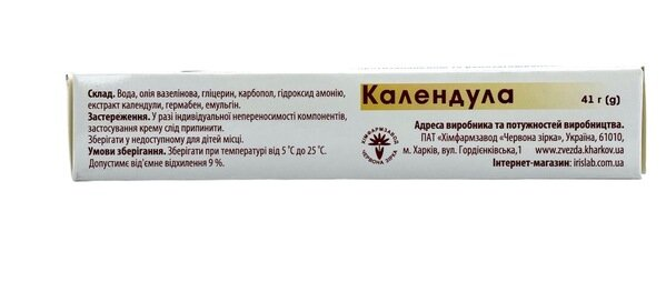 Календула крем косметичний по 41 г в тубах