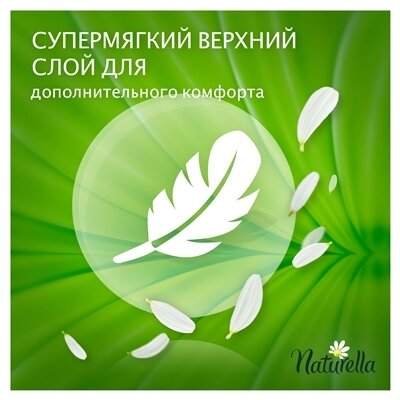 Прокладки щоденні Naturella Camomile Normal, 52 шт