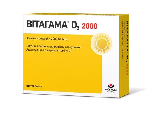 Вітагама D3 2000 таблетки №50