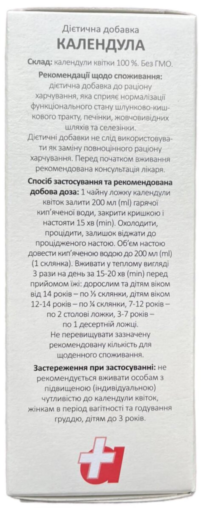 Календула квіти фіточай по 50 г у пач.