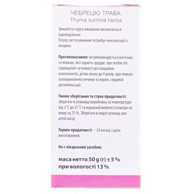 Чебрецю трава по 50 г у пач.