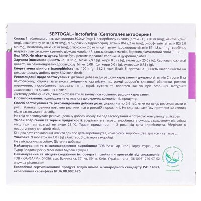 Септогал+лактоферин таблетки №27 (9х3)