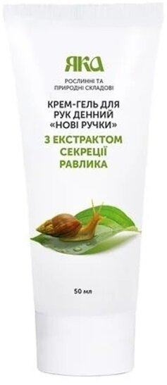 Крем-гель для рук Яка Нові Ручки денний, 50 мл
