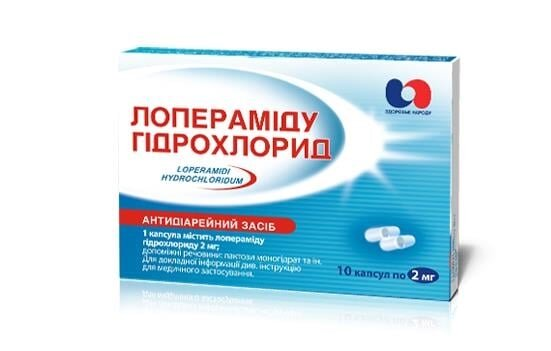 Лопераміду гідрохлорид капсули по 2 мг №10 у пач.